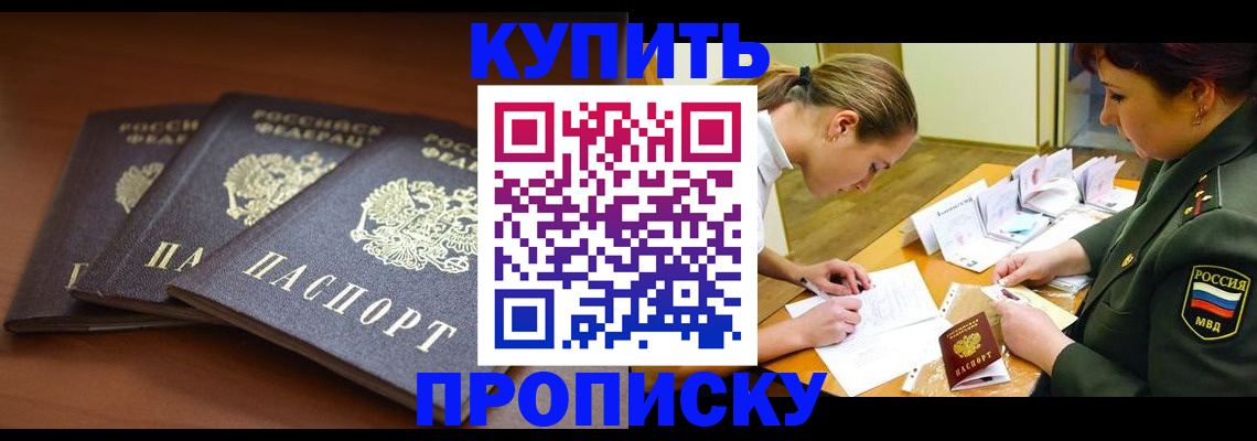 прописка гарантия в Северобайкальске
