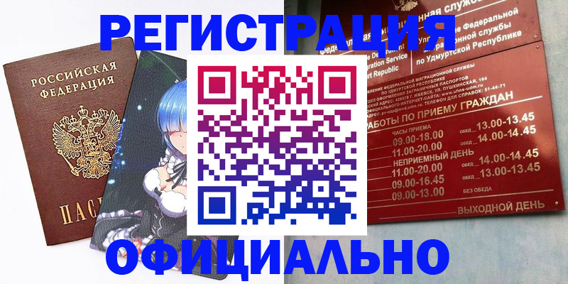 прописка регистрация в Северобайкальске