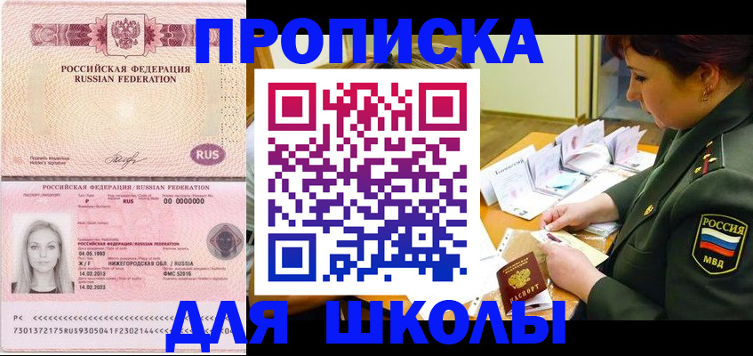 прописка 2025 в Северобайкальске