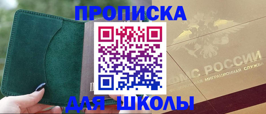 прописка для кредита в Северобайкальске