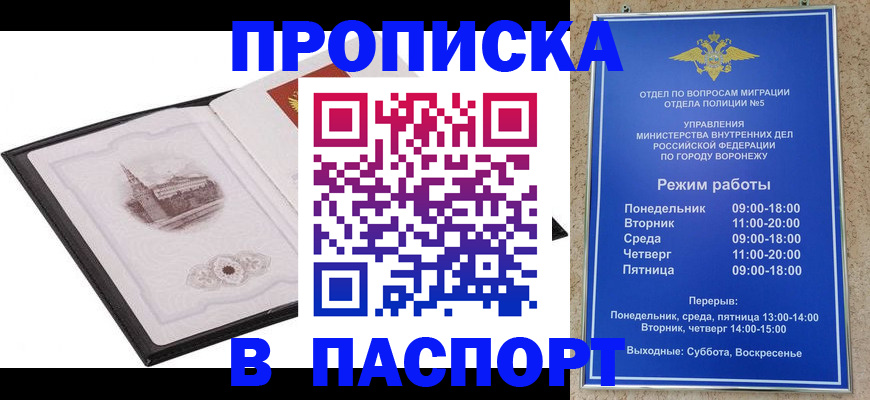 прописка в квартире в Северобайкальске