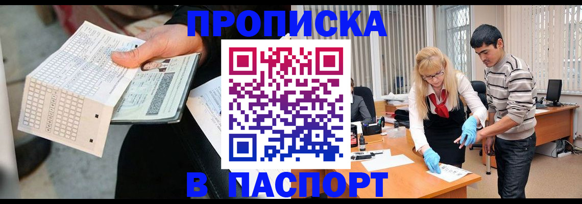 прописка для школы в Северобайкальске