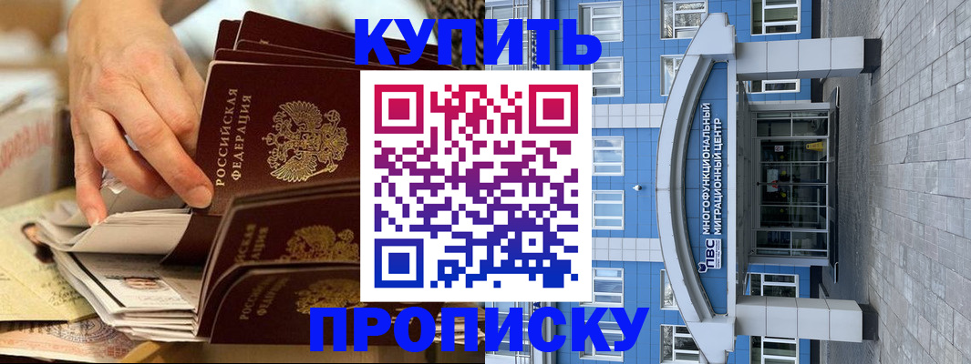 прописка гарантия в Северобайкальске