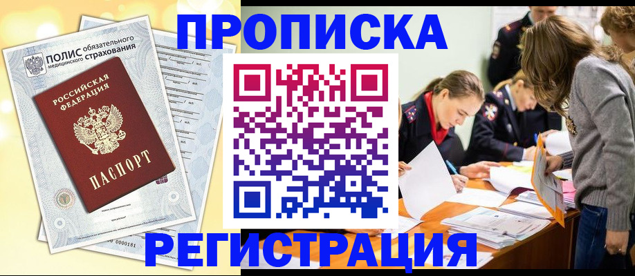 временная регистрация законно в Северобайкальске